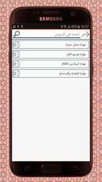 دروس العربية الأولى باكالوريا 5 تصوير الشاشة
