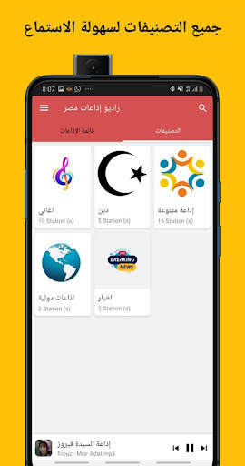 راديو اذاعات مصر - بدون سماعة 5 تصوير الشاشة