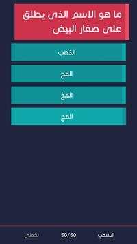من سيربح المليون 2018 5 تصوير الشاشة