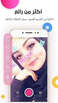 KIKI-Funny Short Video for Arabia screenshot 5