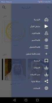 Quran MP3 Sans Internet Free screenshot 5