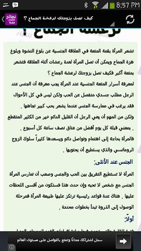 نصائح للكبار فقط screenshot 3