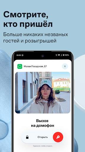 Умный Дом.ру скриншот 1