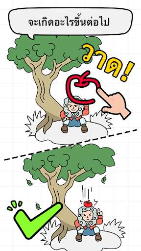 Brain Draw - คุณฉลาดพอหรือยัง? screenshot 1