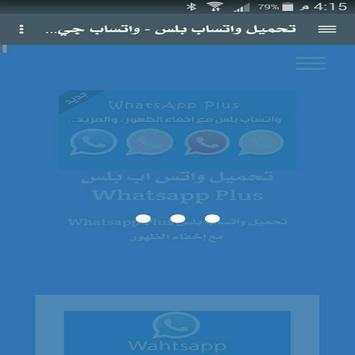 تفعيل رقمين واتس اب بلس 2018 4 تصوير الشاشة