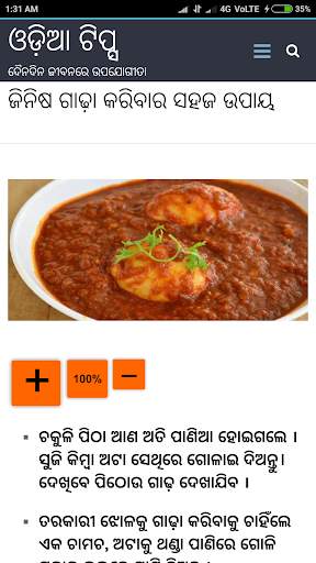Odia Tips screenshot 7