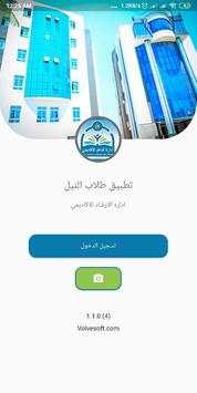 تطبيق طلاب النيل - اكاديمية النيل 1 تصوير الشاشة