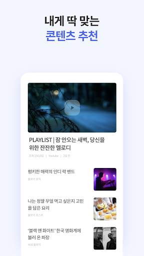 무료 광고차단 브라우저 : 블로켓 (구 블로키) - 인터넷 애드블록 screenshot 6