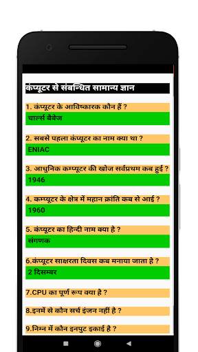 Computer GK Questions in Hindi 4 تصوير الشاشة