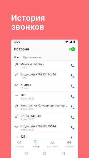 Onlinepbx-softphone 1 تصوير الشاشة