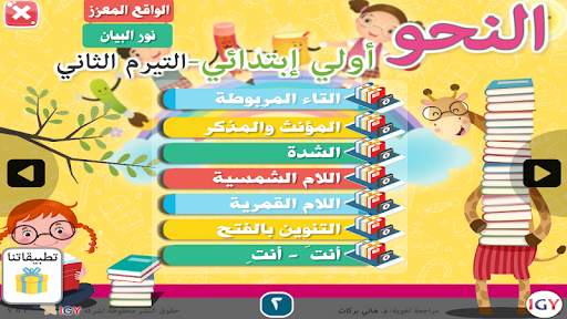 النحو الصف الأول الابتدائي التيرم الثاني скриншот 2