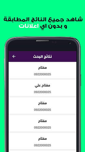 9192 -  Libyan Caller ID App screenshot 2