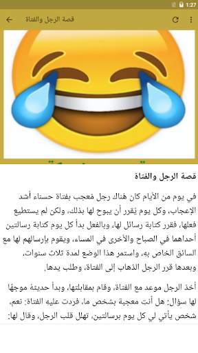 Funny Stories قصص مضحكة بدون انترنت screenshot 1