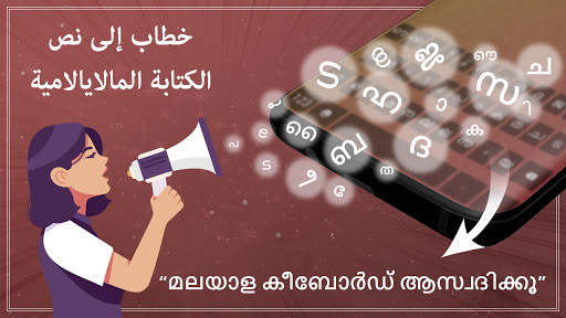 لوحة المفاتيح الملايلامية 2 تصوير الشاشة