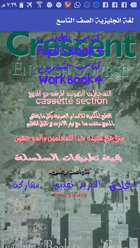 المنهج الكامل صف تاسع لغة انجليزية скриншот 1