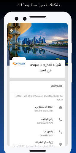 Almohit Travel & Tours - المحيط للسياحة والسفر screenshot 2