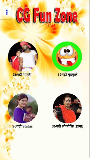 CG SHAYARI, CG JOKES, CG MUHAVARE, CG STATUS screenshot 1