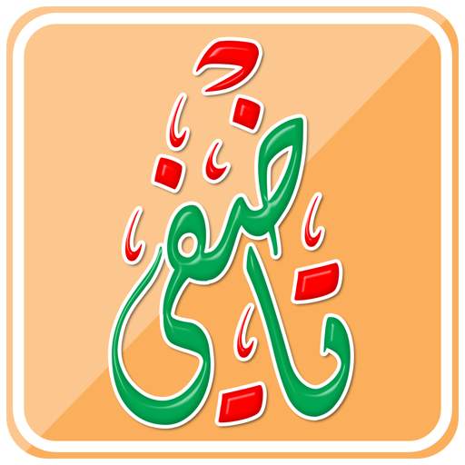 تاضفي 1.53
