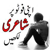 writing urdu poetry on photo 2.2