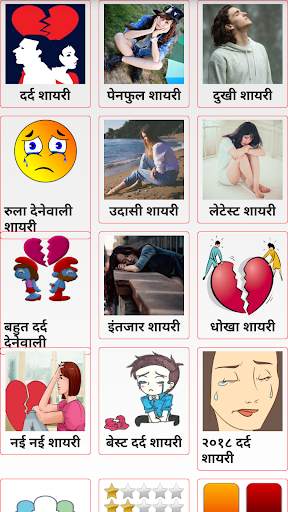 Rula Dene Wali Hindi Dard Shayari - हिंदी शायरी screenshot 1