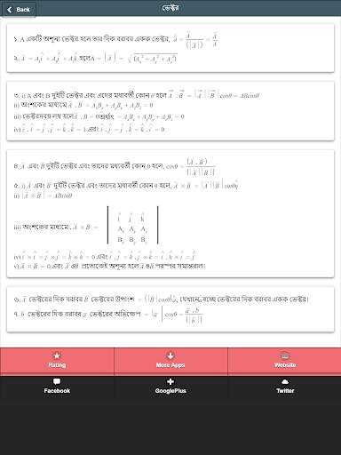 HSC Formula & Equations Preperation for HSC Result скриншот 9