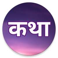 Dainik Katha icon