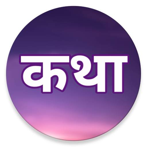 Dainik Katha 2.1