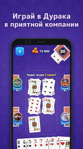 Durak. Card game screenshot 1