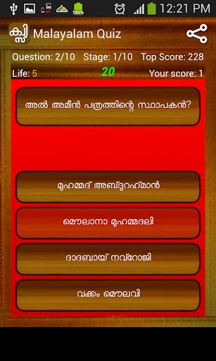 Malayalam Quiz screenshot 2