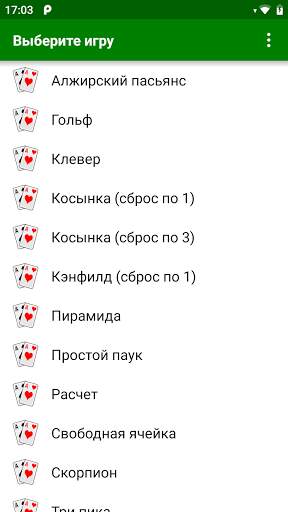 Любимые пасьянсы скриншот 5