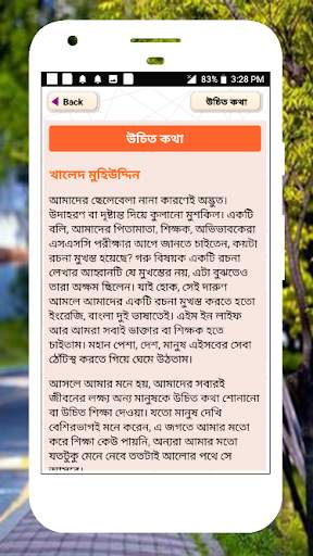 জ্ঞানের কথা উচিত কথা জ্ঞান থেকে বলা উচিৎ কথা скриншот 5