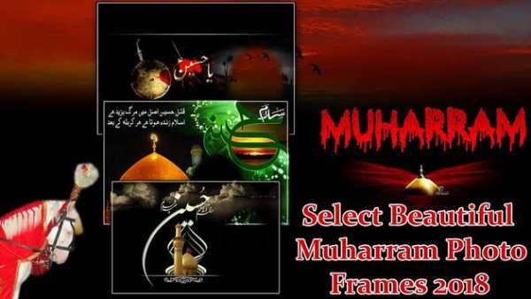 Ashura e Muharram Photo Frames Editor 2018 screenshot 5