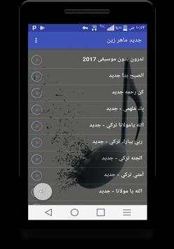 جديد ماهر زين 2018 1 تصوير الشاشة