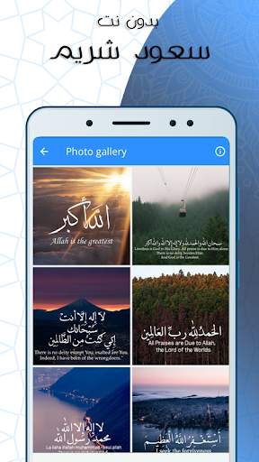 البقرة بدون نت  بصوت سعود شريم screenshot 4