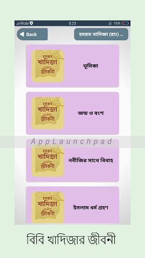 হযরত খাদিজা (রাঃ) জীবনী screenshot 2