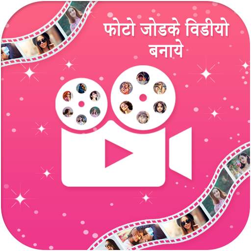 Photo me se Video Banaye - Photo video maker free 1.1