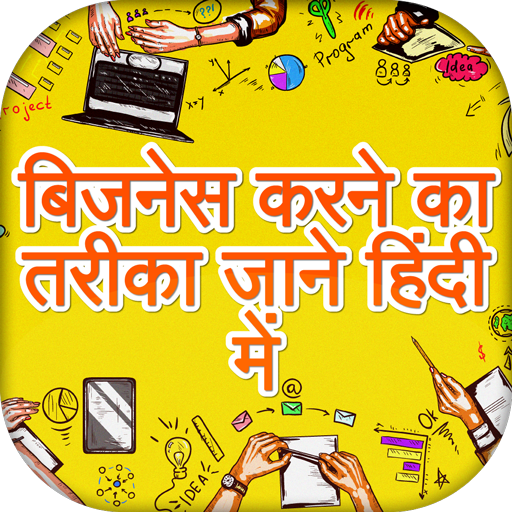 Business Kaise Kare - Tips for Business Ideas icon