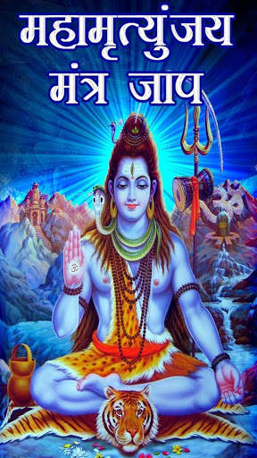 Mahamrityunjaya Mantra Jaap screenshot 1