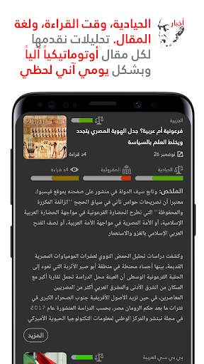 Almeta: Smartest Platform for Arab Politics screenshot 3