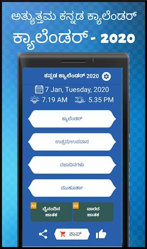 Kannada Calendar 2021 - ಕನ್ನಡ ಕ್ಯಾಲೆಂಡರ್ 2021 скриншот 1