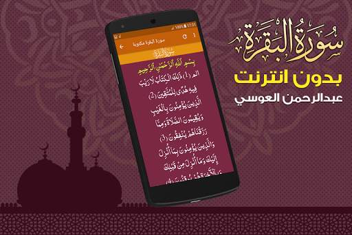 Surah Al Baqarah Full abdurrahman el ussi Offline screenshot 3