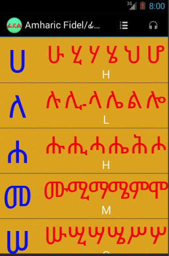 Geez/Amharic Fidel 1 تصوير الشاشة