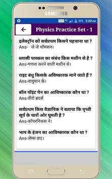 Bihar Board 12th Physics Objective 2020 скриншот 3