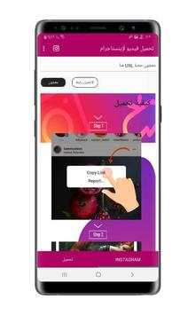 InDownload - تنزيل الفيديومن ل Instagram‏ screenshot 1