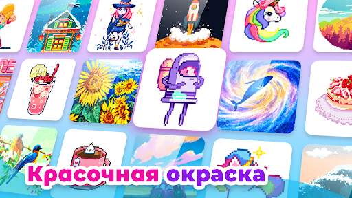 Pix123: Раскраски по номерам скриншот 8