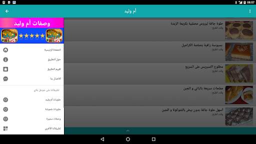 وصفات أم وليد 2024 بدون أنترنت screenshot 15