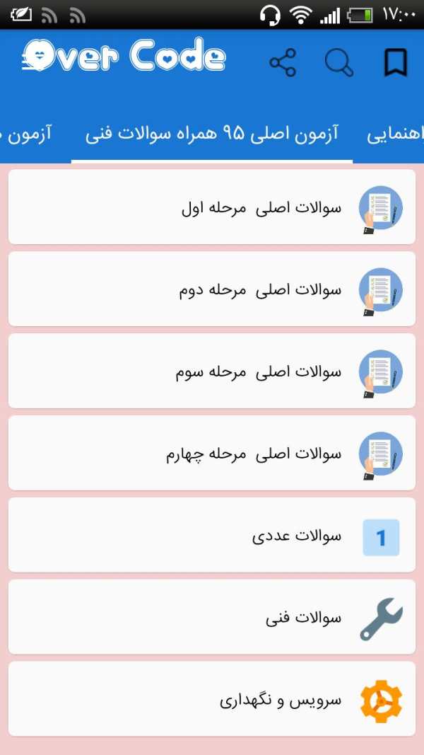 ازمون ایین نامه رانندگی اصلی ۹۸ скриншот 1