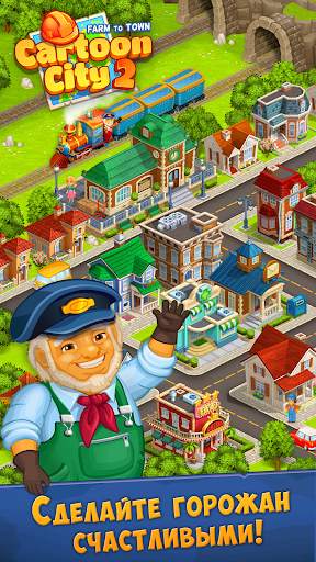 Cartoon city 2 - ферма и город скриншот 8