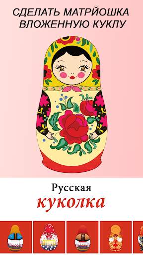 Создатель русской куклы скриншот 4