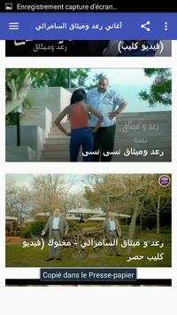 أغاني رعد و ميثاق السامرائي بدون نت 2019 screenshot 3
